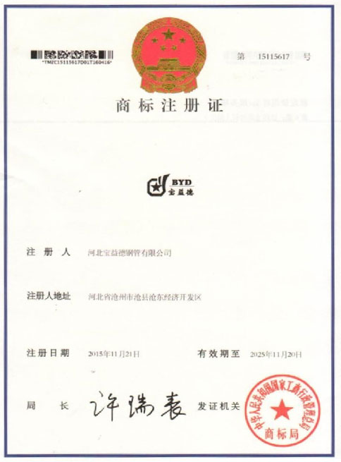 攀枝花商标注册证